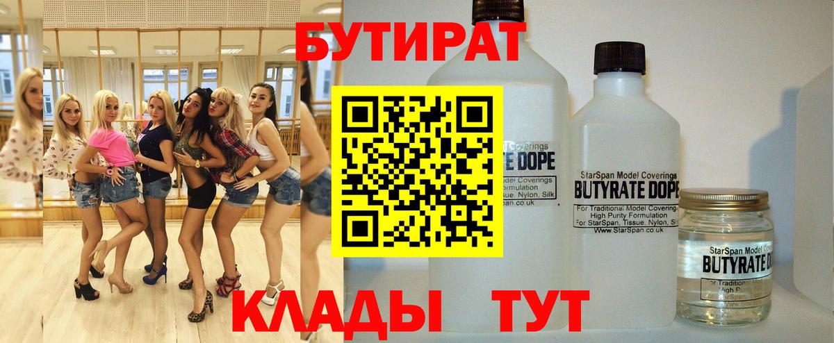 БУТИРАТ BDO 33%  Бутират  Гусиноозёрск 