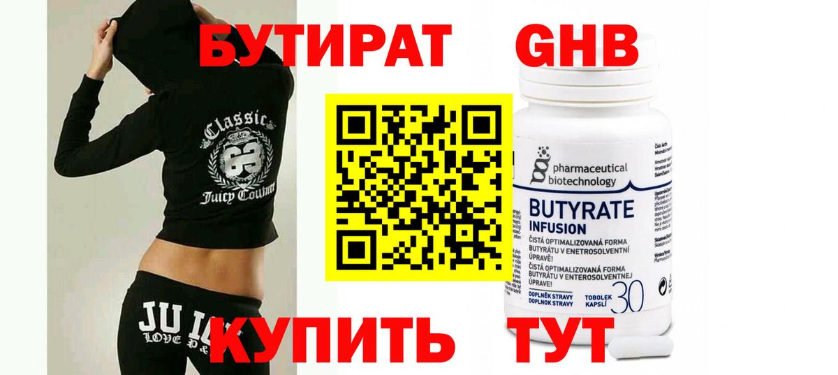 Гусиноозёрск  БУТИРАТ 99%  БУТИРАТ  Вход с VPN 