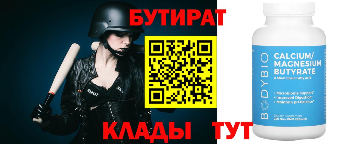 Бутират вода Гусиноозёрск