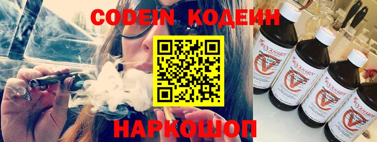 Кодеиновый сироп Lean напиток Lean (лин)  Кодеин Purple Drank  Гусиноозёрск 