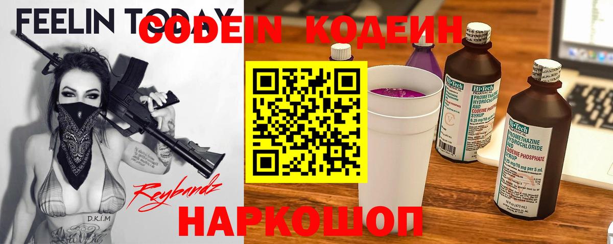 Гусиноозёрск  Кодеин Purple Drank  Вход с VPN 