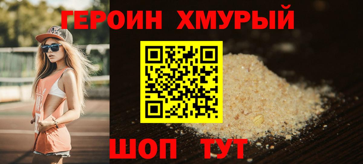 Героин гречка Гусиноозёрск