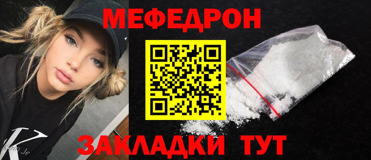 Мефедрон кристаллы Гусиноозёрск