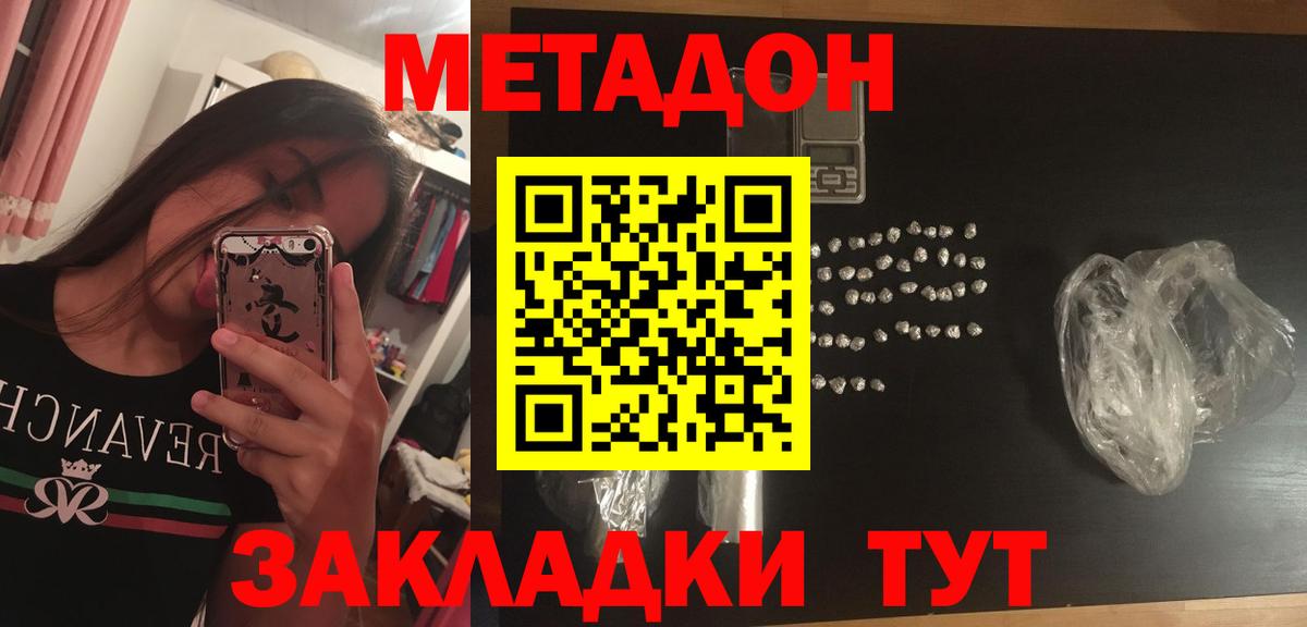 МЕТАДОН methadone Гусиноозёрск